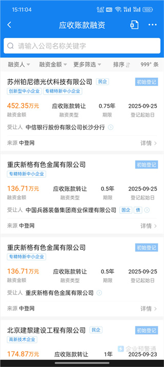 企业预警通