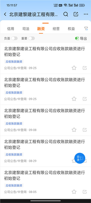 企业预警通