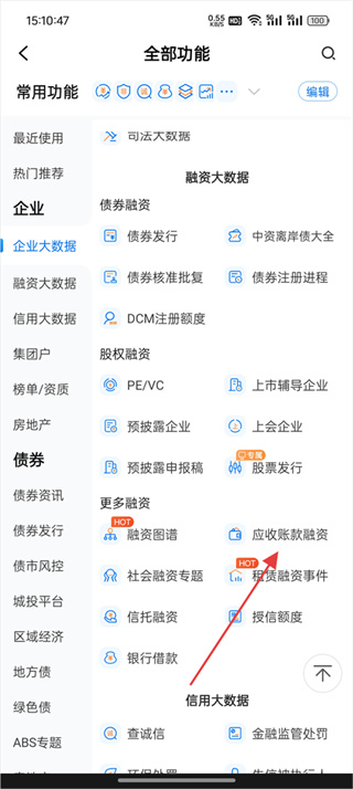 企业预警通