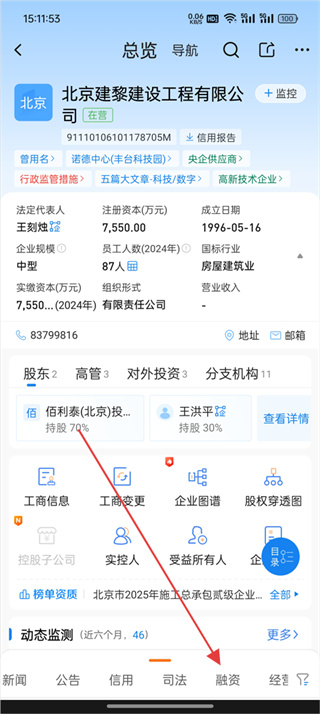 企业预警通