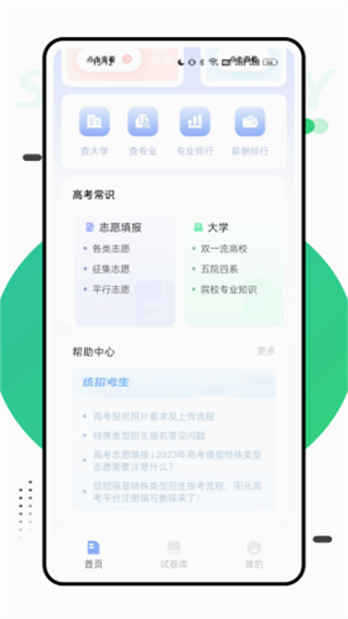 报考大学