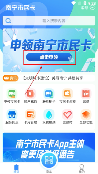 南宁市民卡