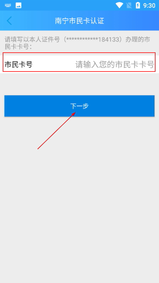 南宁市民卡