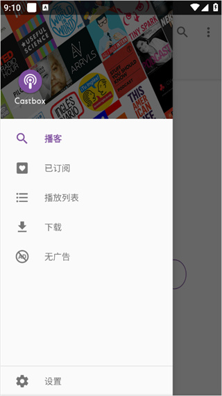 播客播放器