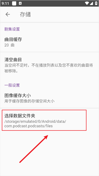 播客播放器