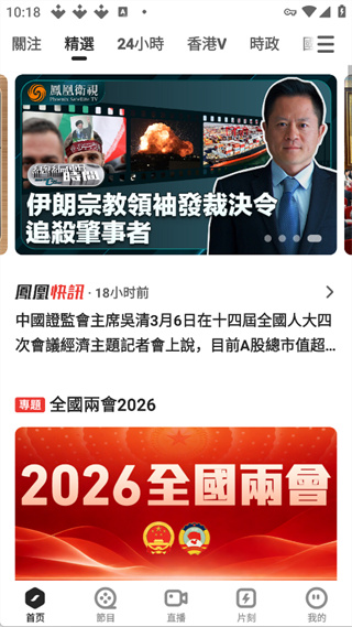 凤凰秀