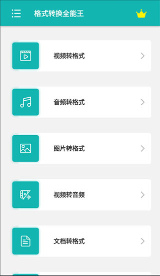 格式转换