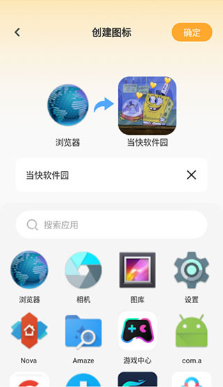 快捷换图标