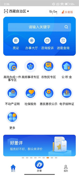 西藏政务