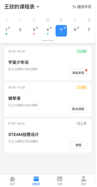 放心课
