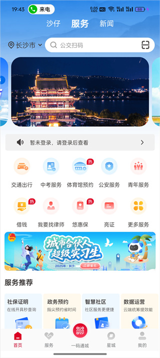 我的长沙