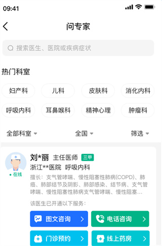 妙手医生