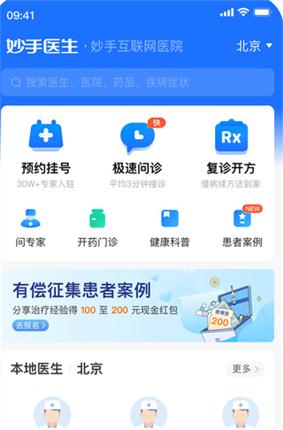 妙手医生