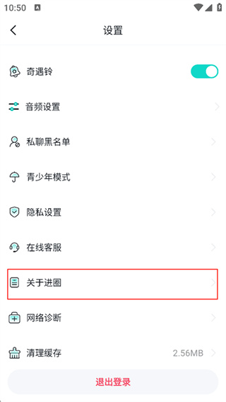进圈