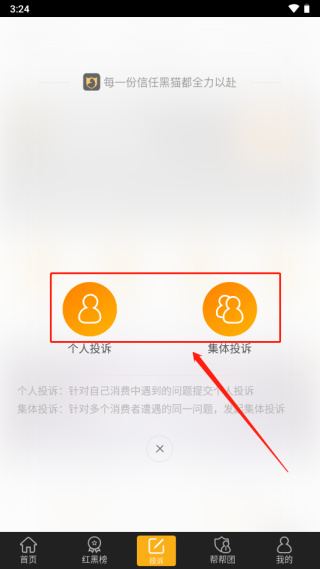 黑猫投诉