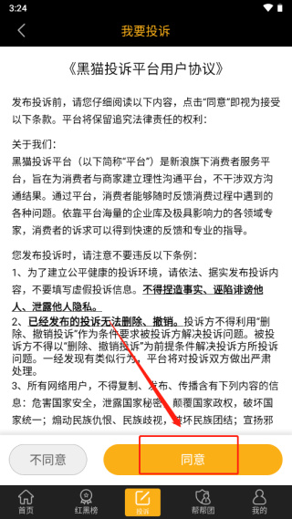 黑猫投诉
