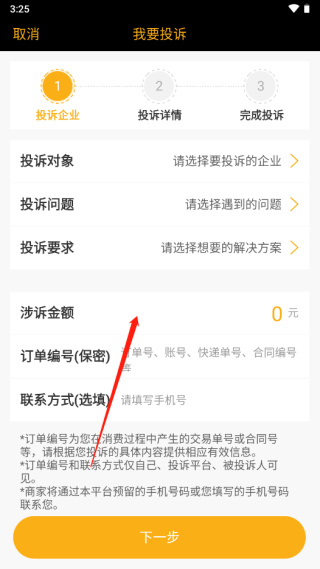 黑猫投诉