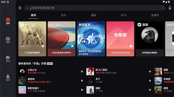 网易云音乐app