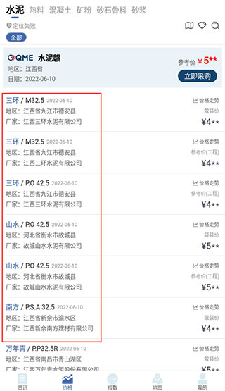 水泥网