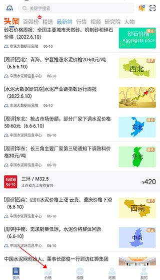 水泥网