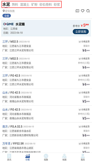 水泥网