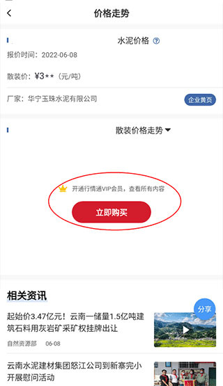 水泥网