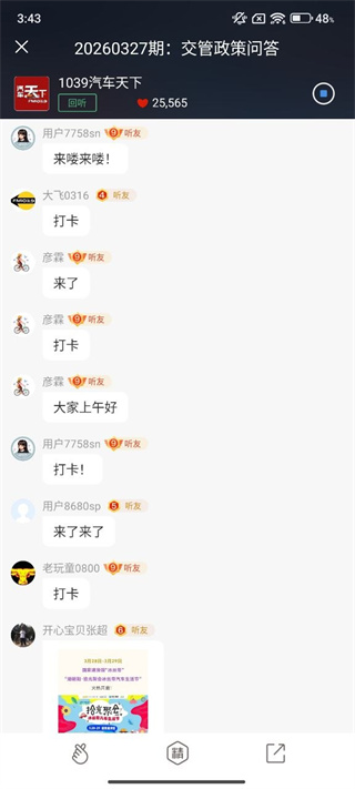 听听FM