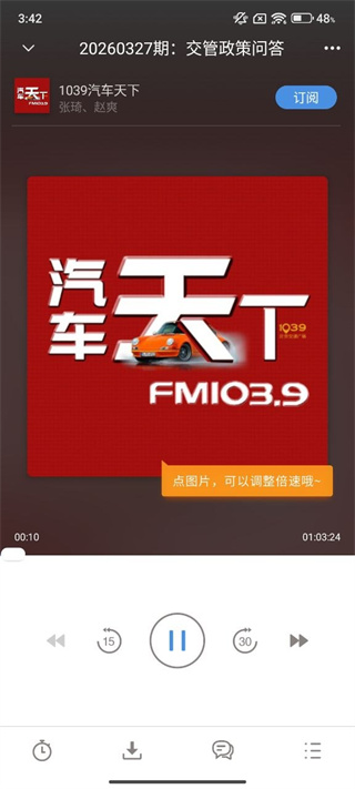 听听FM