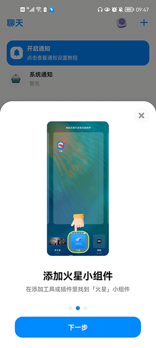 火星app
