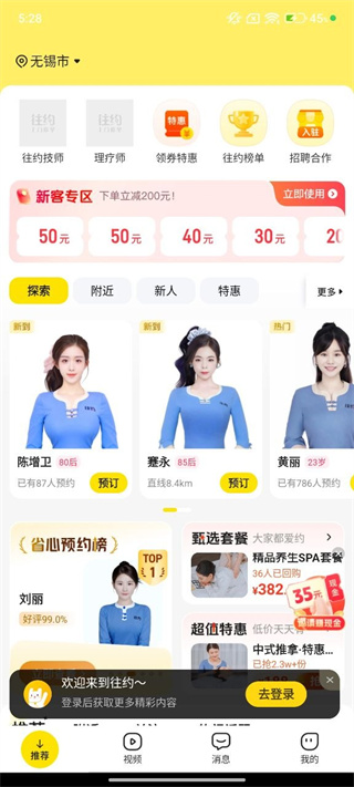 往约