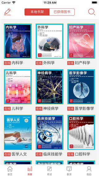 医学电子书包