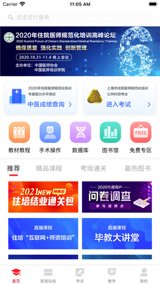 医学电子书包