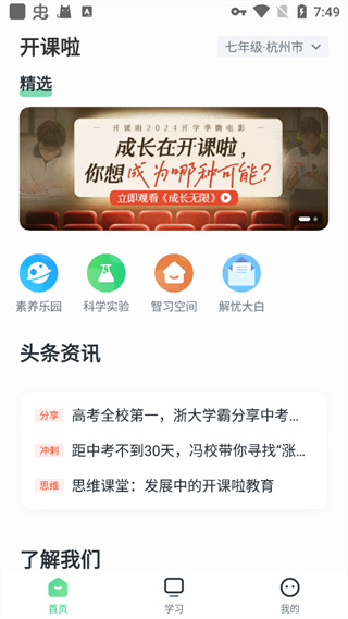 开课啦app
