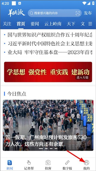 羊城派