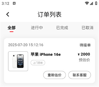 速回收