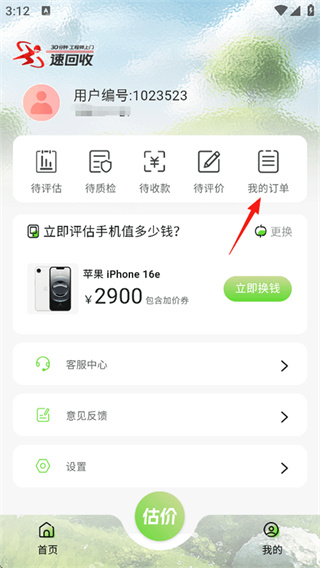 速回收