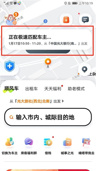 嘀嗒出行