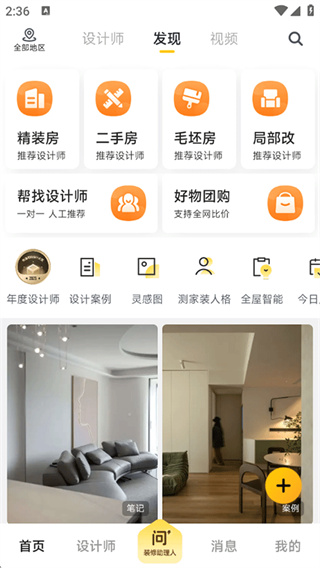 一兜糖装修