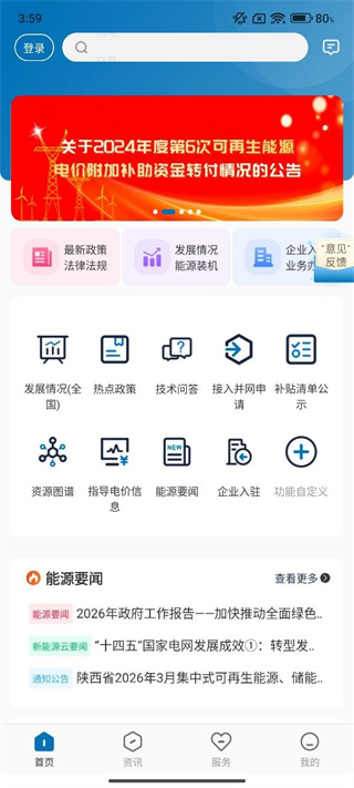 新能源云