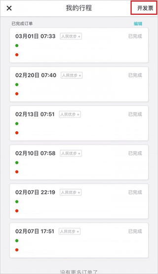 优步Uber
