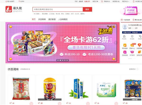 易久批