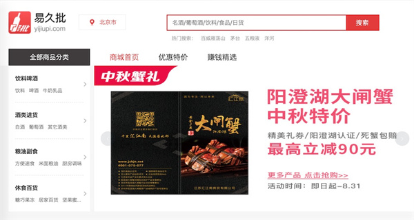 易久批