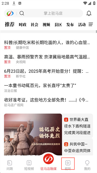 驻马店融媒
