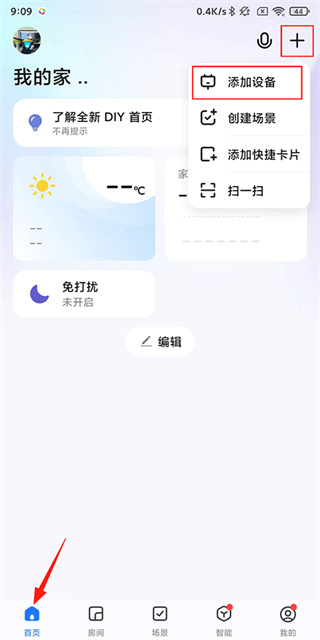 智能生活