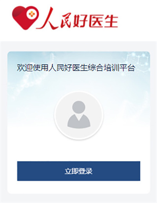 人民好医生