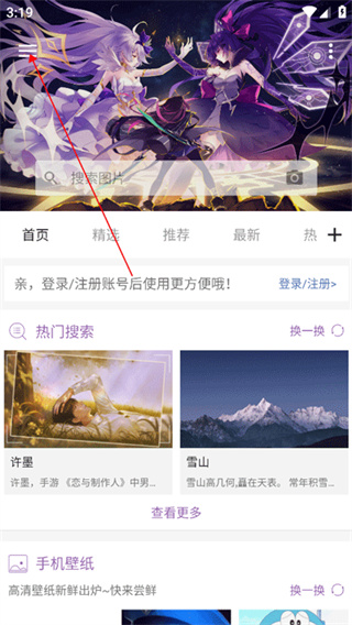 搜图神器app
