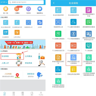 广东人社