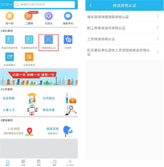 广东人社