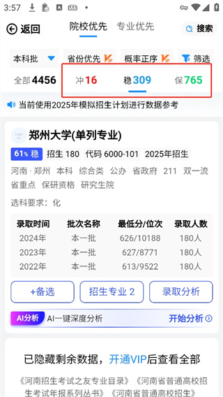 蝶变志愿app