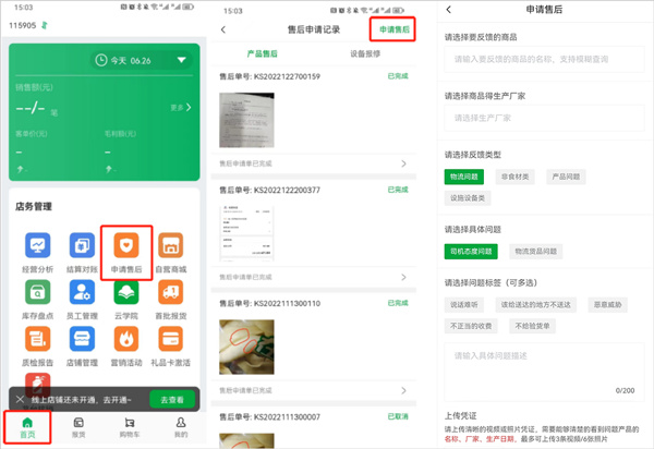 锅圈云铺